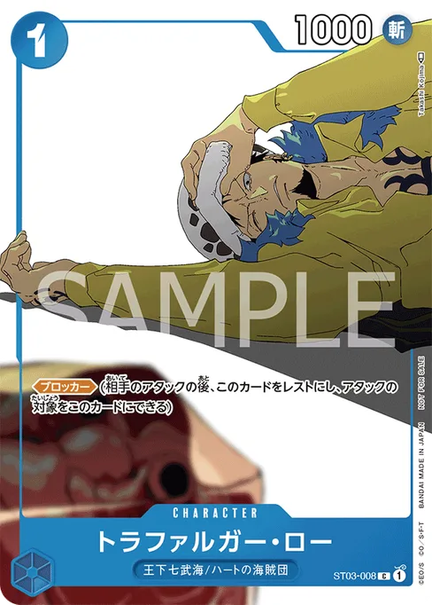 Trafalgar Law, ST03-008, Parallel 4, Japanese