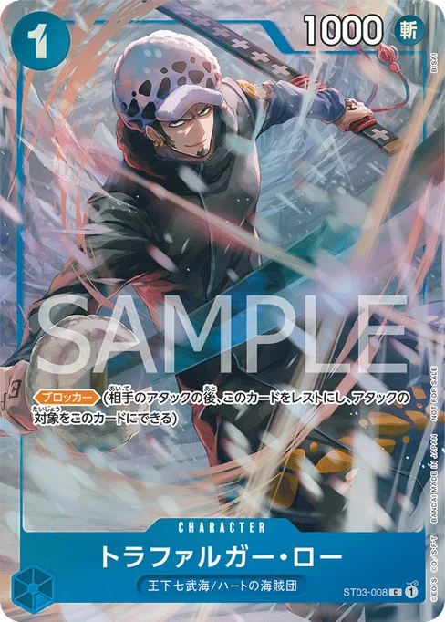 Trafalgar Law, ST03-008, Parallel 5, Japanese
