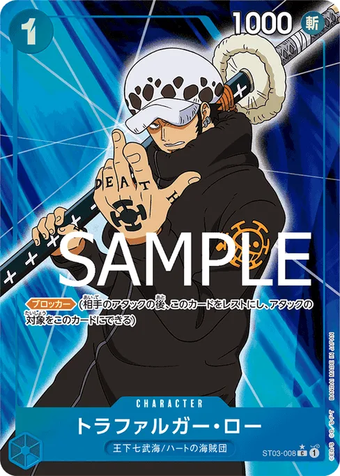 Trafalgar Law, ST03-008, Parallel 8, English