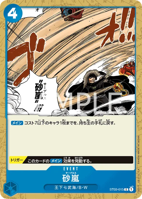 Sables, ST03-015, Base, Japanese