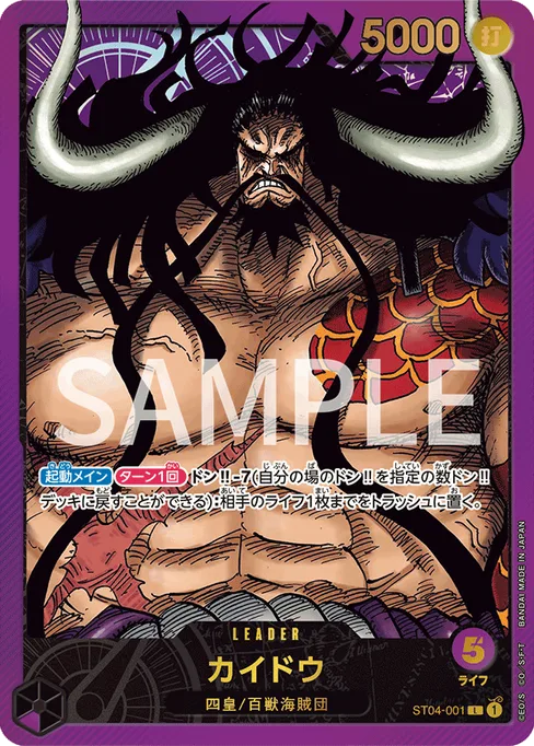 Kaido, Animal Kingdom Pirates #ST04-001_p1
