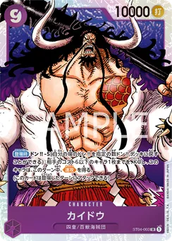 ST04-003 Kaido