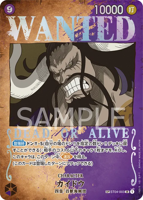 Kaido, ST04-003, Parallel 1, Japanese