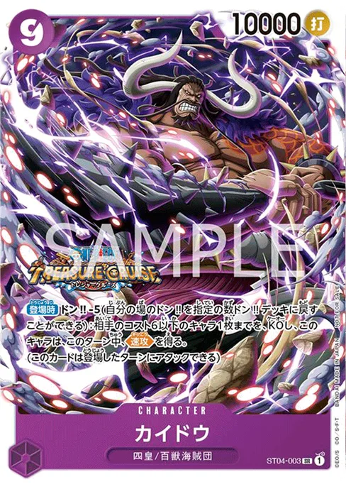 Kaido, ST04-003, Parallel 3, Japanese