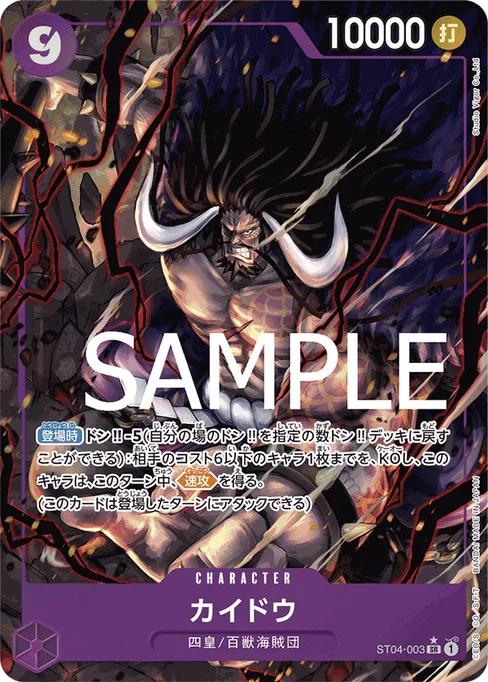 Kaido, ST04-003, Parallel 4, Japanese