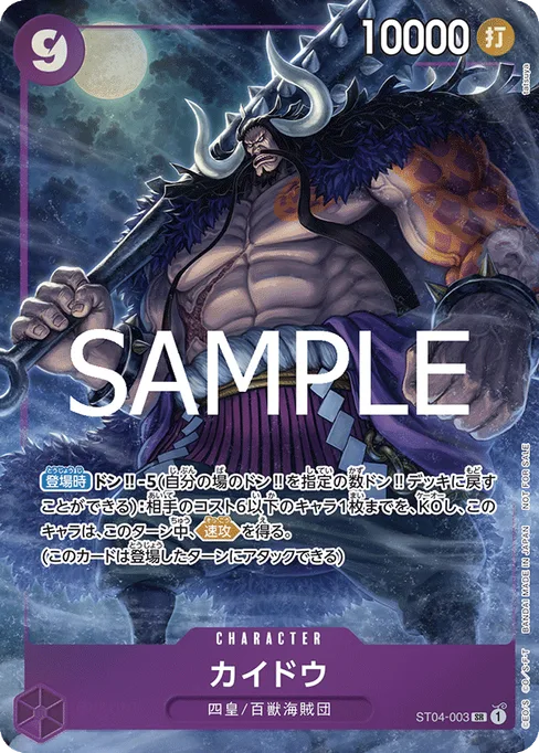 Kaido, ST04-003, Parallel 5, Japanese