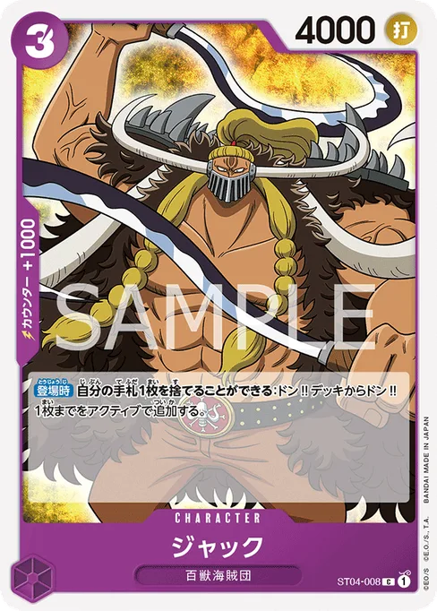 ジャック, ST04-008, Base, Japanese