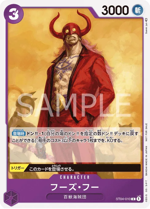 フーズ・フー, ST04-010, Parallel 1, Japanese