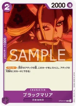 ST04-011 Black Maria