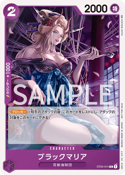 Black Maria, ST04-011, Parallel 1, Japanese