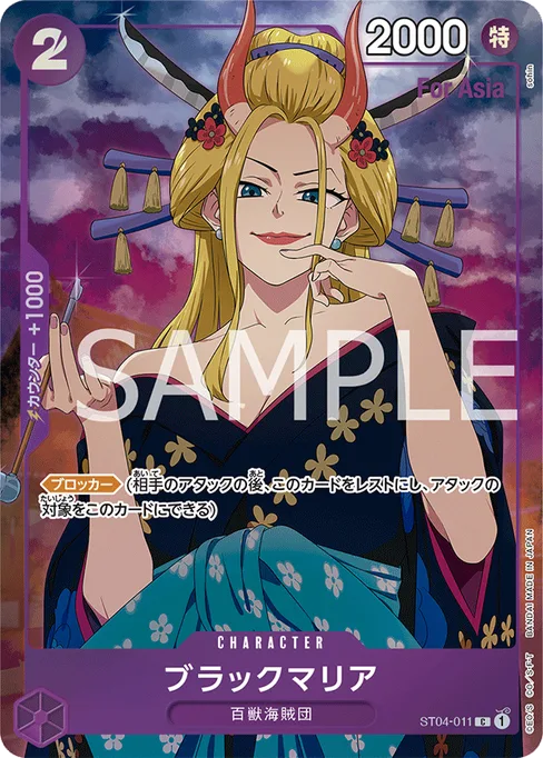 Black Maria, Animal Kingdom Pirates #ST04-011_p3