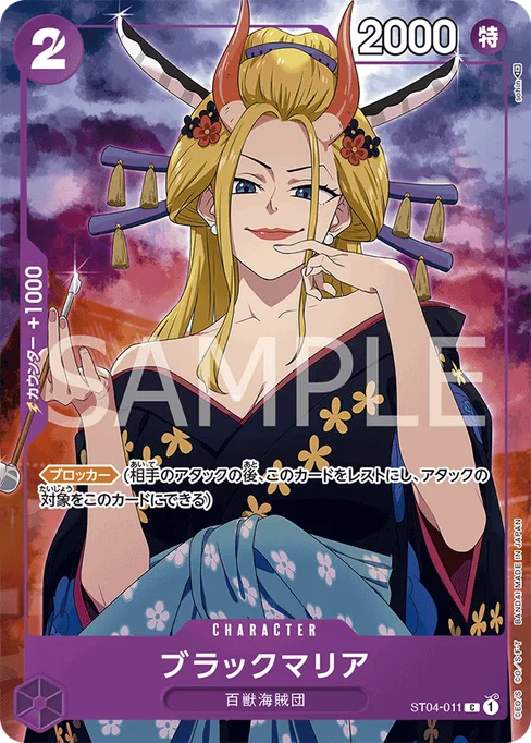 Black Maria, ST04-011, Parallel 3, Japanese