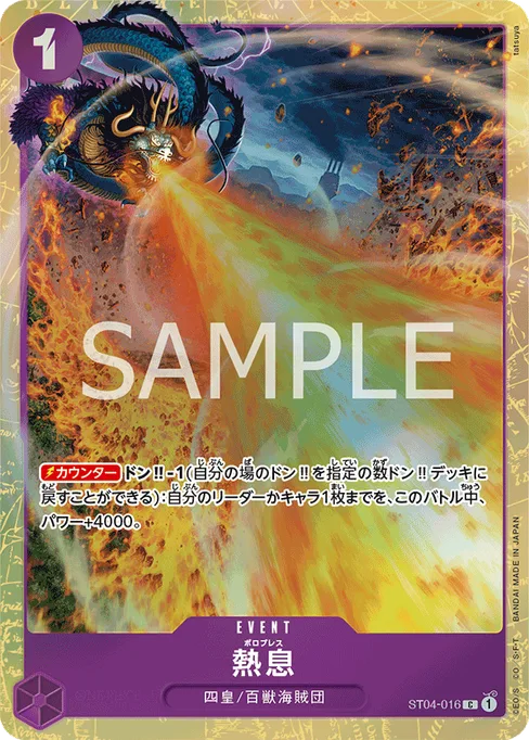 Blast Breath, ST04-016, Parallel 2, Japanese