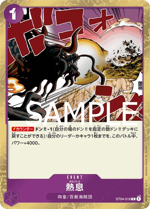 Blast Breath, ST04-016, Parallel 3, Japanese