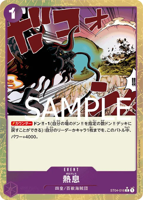 Blast Breath, ST04-016, Parallel 4, Japanese