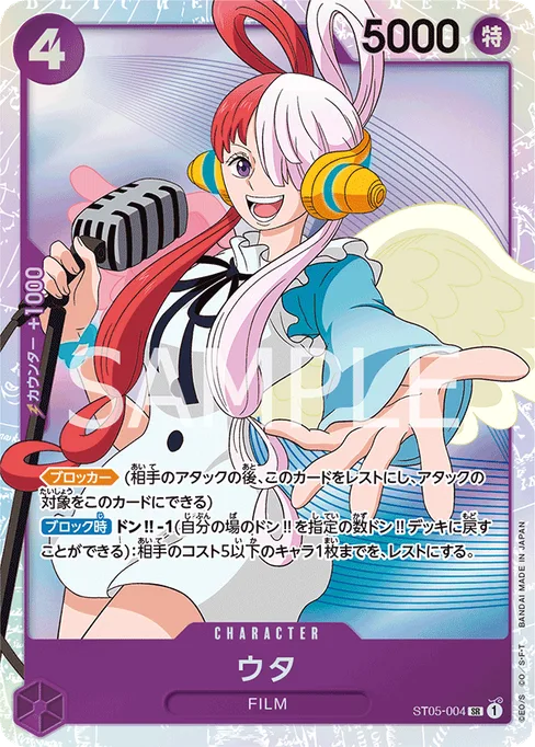 Uta, ONE PIECE FILM edition #ST05-004_r1