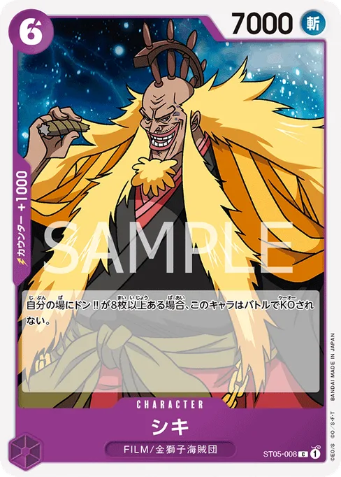 Shiki, ONE PIECE FILM edition #ST05-008_r1