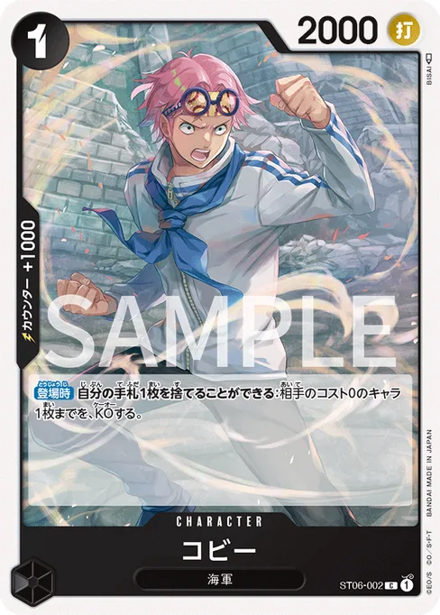 コビー, ST06-002, Base, Japanese