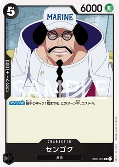 ST06-005 Sengoku
