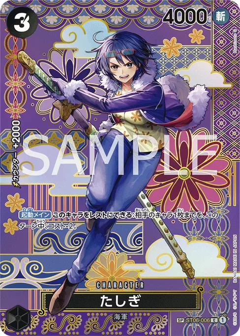 たしぎ, ST06-006, Parallel 2, Japanese
