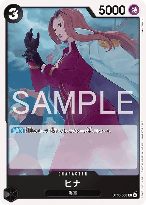 Hina, Absolute Justice #ST06-008_p3