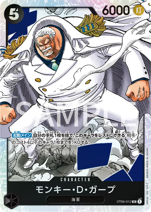 モンキー・D・ガープ, ST06-012, Base, Japanese