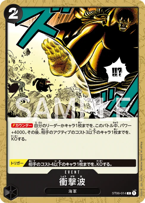衝撃波, ST06-014, Base, Japanese