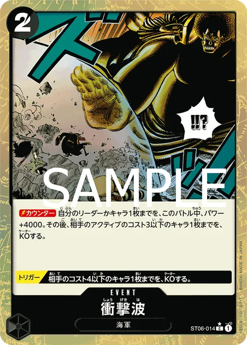 衝撃波, ST06-014, Parallel 2, Japanese