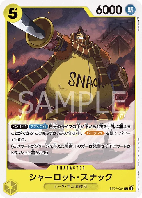 シャーロット・スナック, ST07-004, Base, Japanese