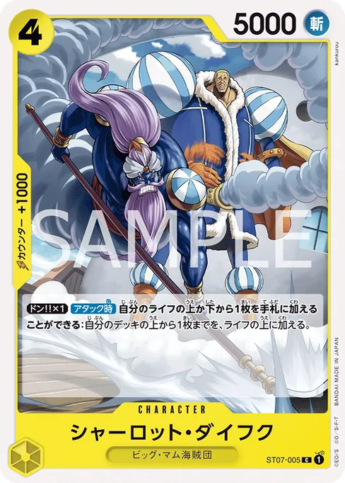 シャーロット・ダイフク, ST07-005, Reprint 1, Japanese