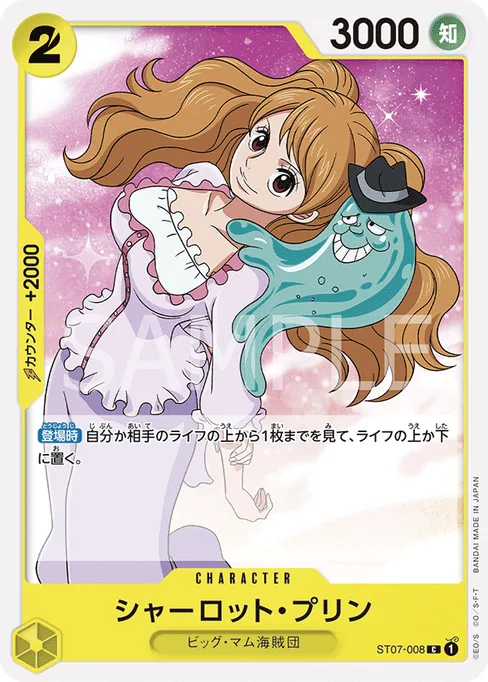 シャーロット・プリン, ST07-008, Base, Japanese