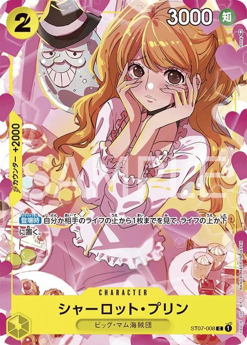 シャーロット・プリン, ST07-008, Parallel 3, Japanese