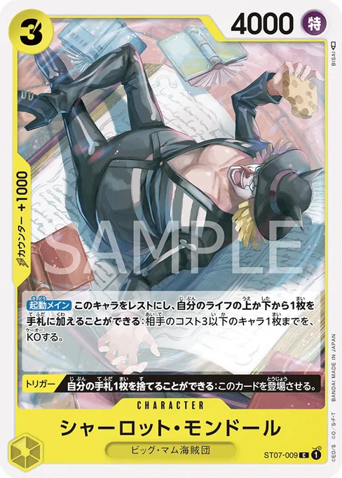 シャーロット・モンドール, ST07-009, Base, Japanese
