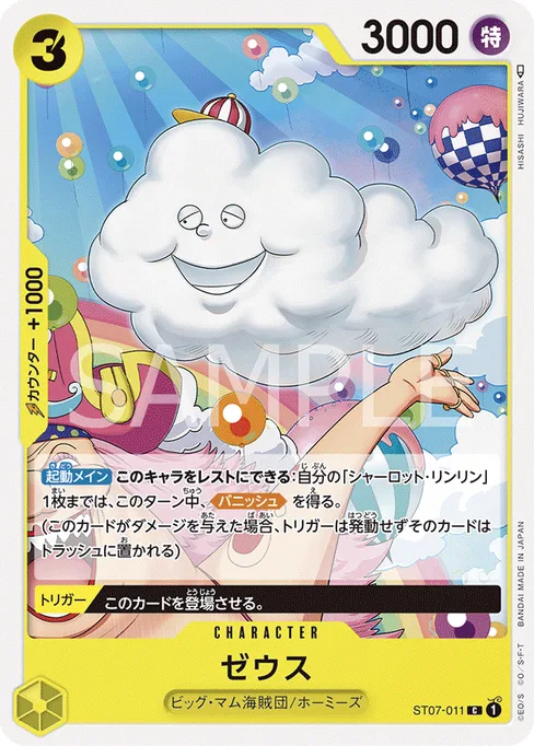 Zeus, ST07-011, Base, Japanese