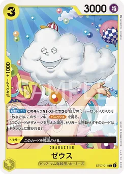 ST07-011 Zeus