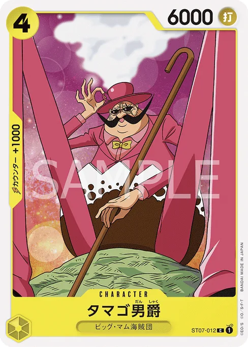 Baron Tamago, ST07-012, Base, Japanese
