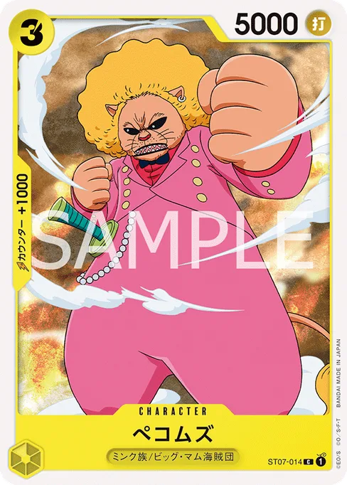 Pekoms, ST07-014, Reprint 1, Japanese