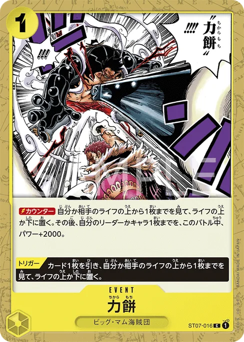 Power Mochi, ST07-016, Base, Japanese