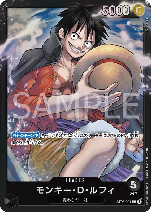 モンキー・D・ルフィ, ST08-001, Base, Japanese