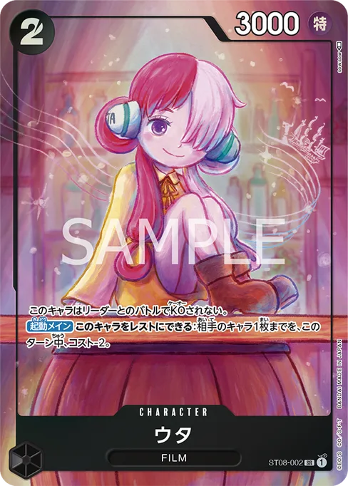 Uta (Parallel), Monkey D. Luffy #ST08-002_p2