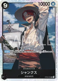 ST08-005 Shanks