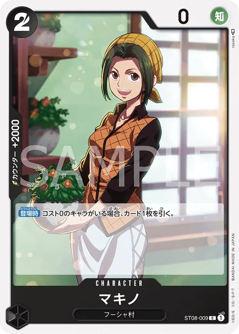 マキノ, ST08-009, Base, Japanese