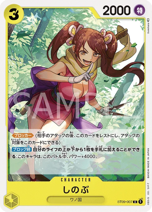 しのぶ, ST09-007, Base, Japanese