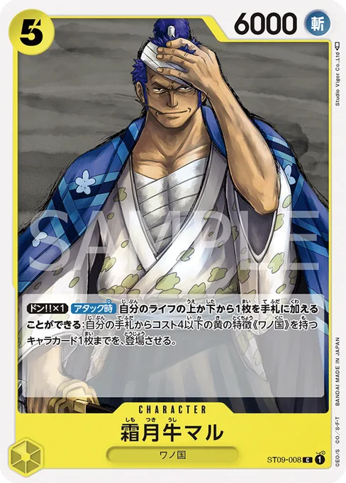 霜月牛マル, ST09-008, Base, Japanese