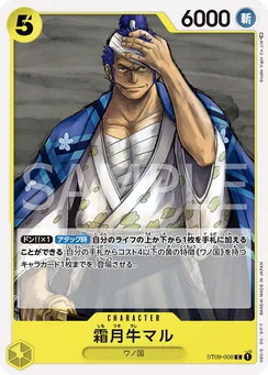 ST09-008 Shimotsuki Ushimaru