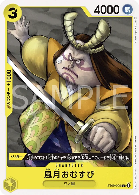 Fugetsu Omusubi, ST09-009, Base, Japanese