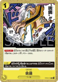 ST09-014 Whistling Arrow