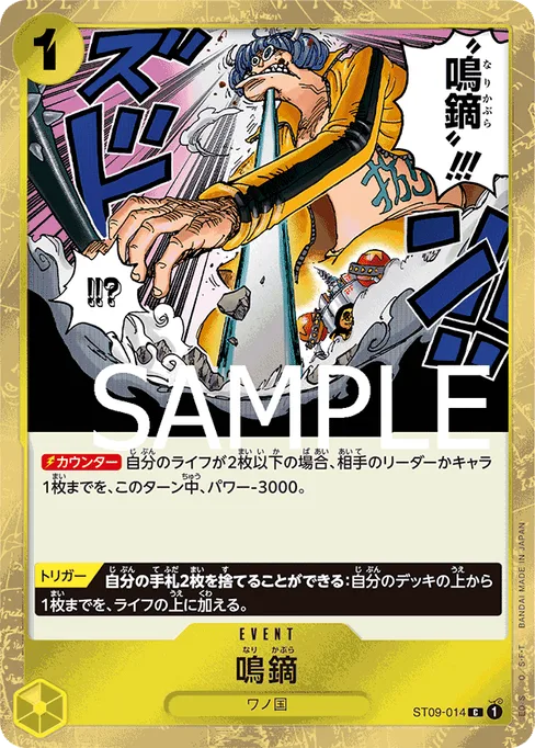 鳴鏑, ST09-014, Parallel 1, Japanese