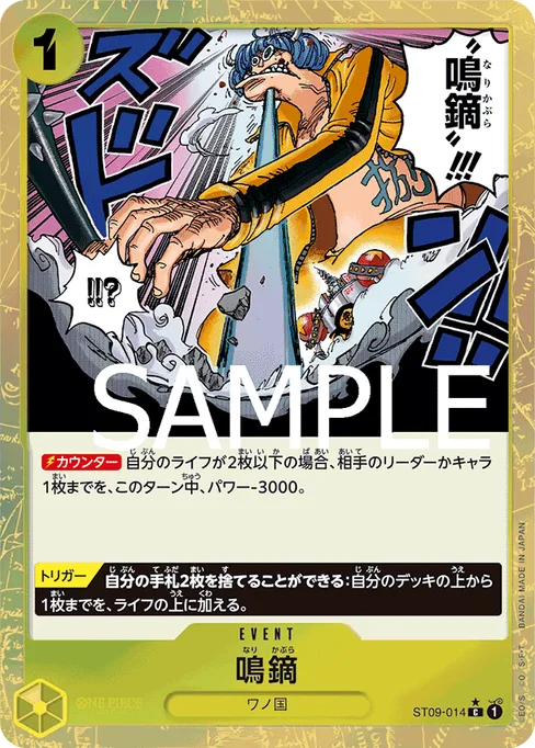 鳴鏑, ST09-014, Parallel 2, Japanese