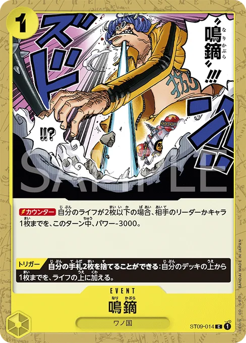 鳴鏑, ST09-014, Reprint 1, Japanese